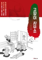 (한글) 고양이 사무소 (일본 BEST 소설 총서 5 : 미야자와 겐지) 표지 이미지