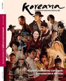 Koreana 2016 Winter (Russian)