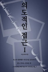 의도적인 접근 표지 이미지