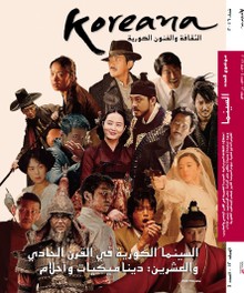 Koreana 2016 Winter (Arabic)
