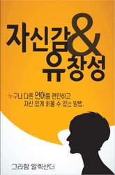 자신감 & 유창성 표지 이미지