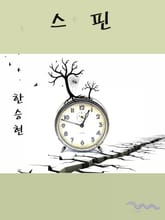 스핀 표지 이미지