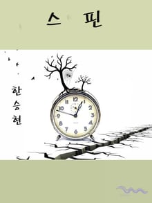 스핀
