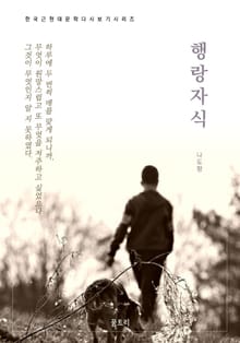 한국문학 필독서 나도향 행랑자식