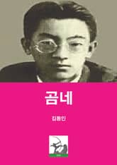 곰네 표지 이미지