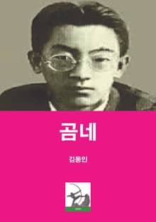 곰네
