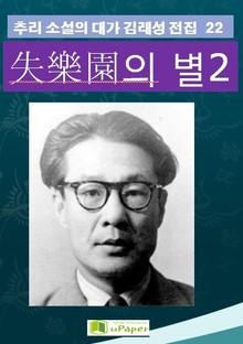 失樂園의 별 2