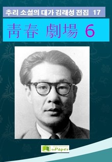 靑春 劇場 6