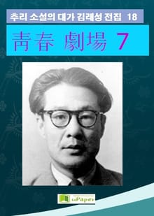 靑春 劇場 7