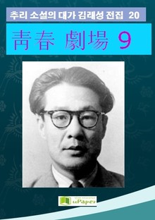 靑春 劇場 9