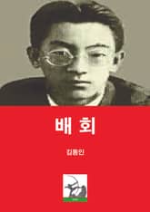 배회 표지 이미지