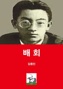 배회