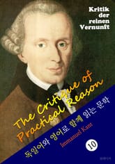 순수이성비판 : 칸트 <독일어+영어로 함께 읽는 문학> 표지 이미지