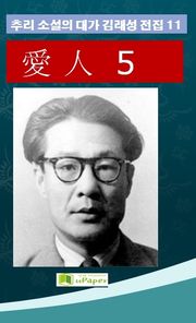 애인 5