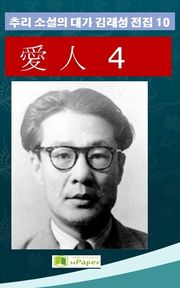 애인 4