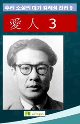 애인 3 표지 이미지