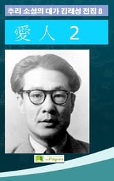 애인 2 표지 이미지