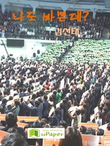 나도 바쁜데?