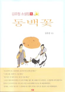 동백꽃