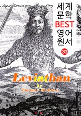리바이어던 (세계 문학 BEST 영어 원서 33) 표지 이미지