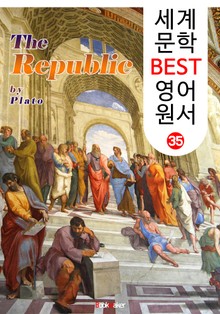 국가 ; 플라톤 (세계 문학 BEST 영어 원서 35)