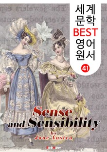 이성과 감성 (세계 문학 BEST 영어 원서 41)