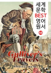 걸리버 여행기 (세계 문학 BEST 영어 원서 48) 표지 이미지