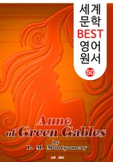 빨강 머리 앤 (세계 문학 BEST 영어 원서 50) 표지 이미지