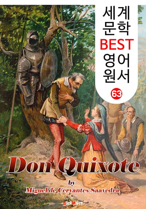 돈키호테 (세계 문학 BEST 영어 원서 63) 표지 이미지