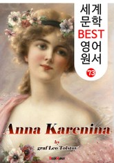 안나 카레니나 (세계 문학 BEST 영어 원서 73) 표지 이미지