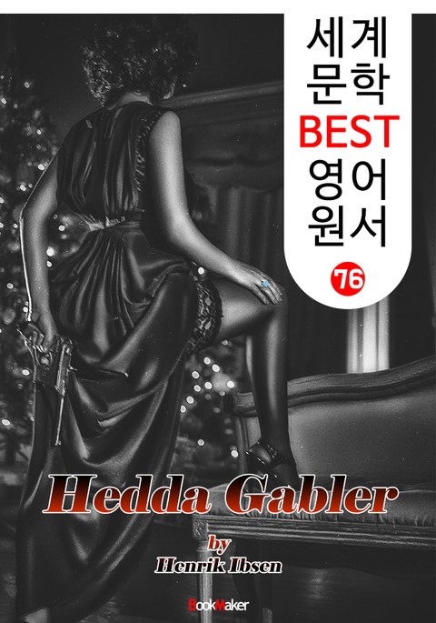 헤다 가블레르 ; '희극 대본' (세계 문학 BEST 영어 원서 76) 표지 이미지