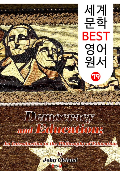 민주주의와 교육 ; 존 듀이 (세계 문학 BEST 영어 원서 79) 표지 이미지