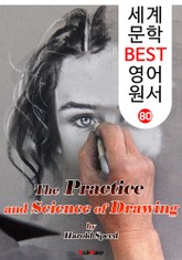 드로잉 기법 ; '뎃생의 기본서' (세계 문학 BEST 영어 원서 80) 표지 이미지