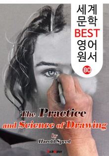 드로잉 기법 ; '뎃생의 기본서' (세계 문학 BEST 영어 원서 80)