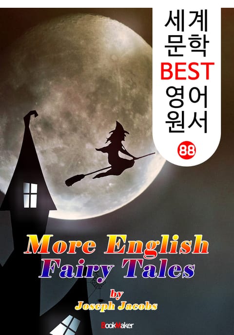 영국 전래 동화 : 44편 (세계 문학 BEST 영어 원서 88) 표지 이미지