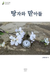 탕자와 맏아들 -그리스도 중심의 성경 강해1 표지 이미지