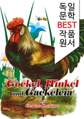 고켈 이야기 Die Biene Maja und ihre Abenteuer (독일 문학 BEST 작품 원서 읽기!) 표지 이미지