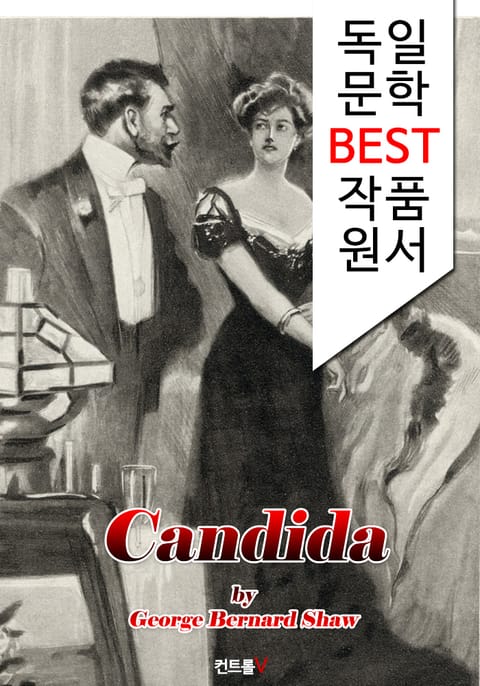 캔디나 Candida ('독일어+영어' 1석 2조 함께 원서 읽기!) 표지 이미지