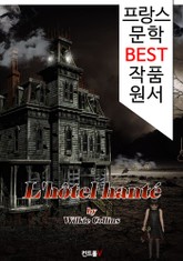 유령 호텔 L'hôtel hanté (프랑스 문학 BEST 작품 원서 읽기!) 표지 이미지