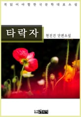 타락자 표지 이미지