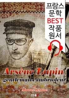 괴도신사 아르센 뤼팽 ('프랑스어+영어+원어민 낭독' 1석 3조 함께 원서 읽기!)