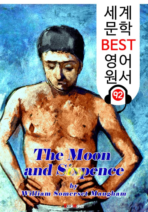 달과 6펜스 ; 원어민 음성 낭독! (세계 문학 BEST 영어 원서 92) 표지 이미지