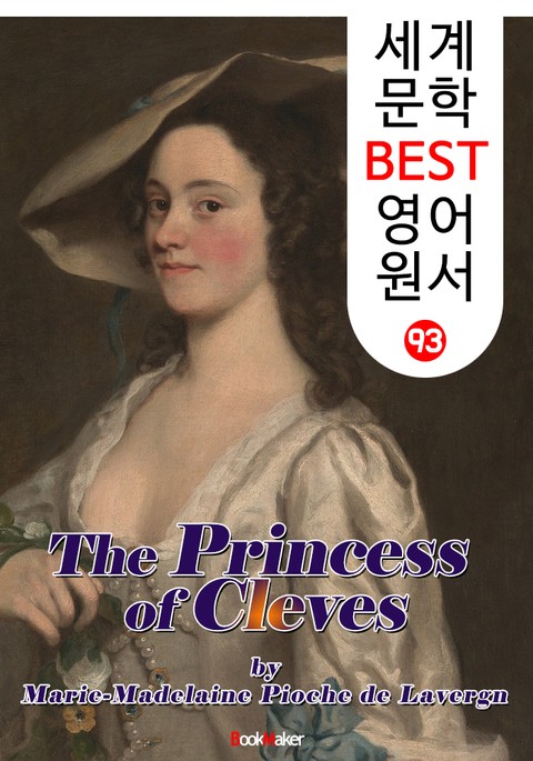 클레브 공작부인 (세계 문학 BEST 영어 원서 93) 프랑스 작가들이 사랑한 작품 3위 표지 이미지