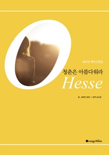 청춘은 아름다워라