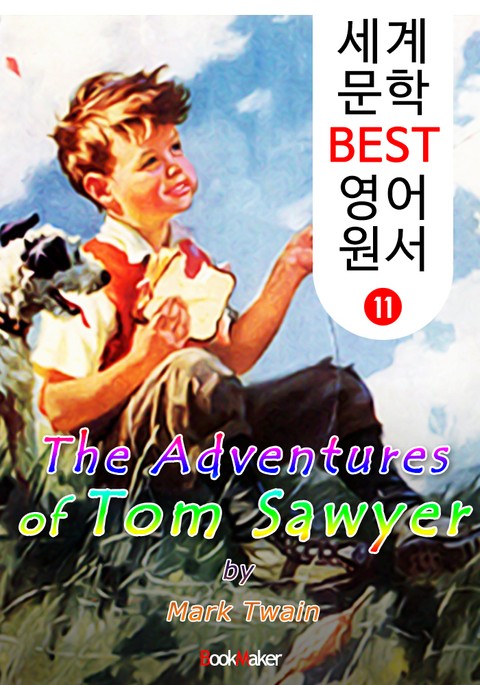 톰 소여의 모험 (세계 문학 BEST 영어 원서 11) 표지 이미지