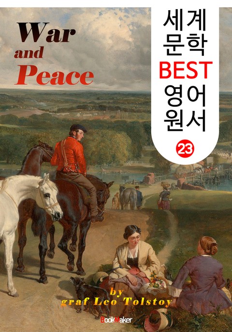 전쟁과 평화 (세계 문학 BEST 영어 원서 23) 표지 이미지