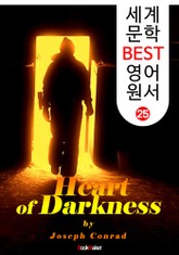 어둠의 심장 ; '지옥의 묵시록' 원작! (세계 문학 BEST 영어 원서 25 표지 이미지