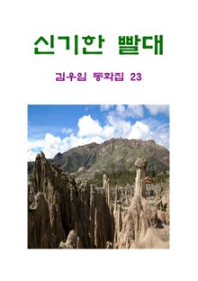신기한 빨대