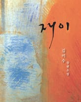 [분권] 김미수 장편소설 재이. 분권2권 표지 이미지