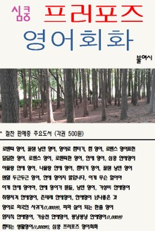 심쿵 프러포즈 영어회화